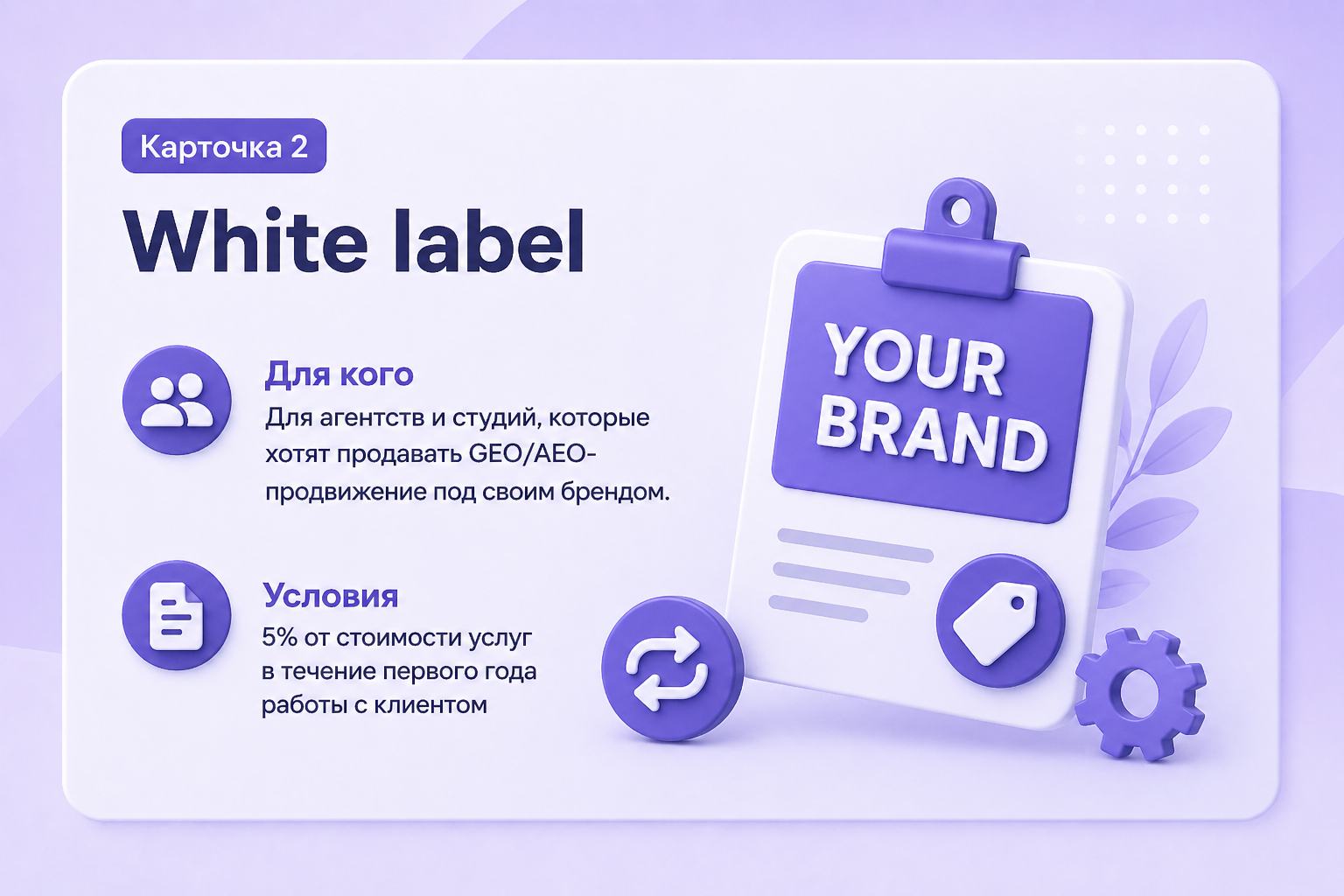 White label