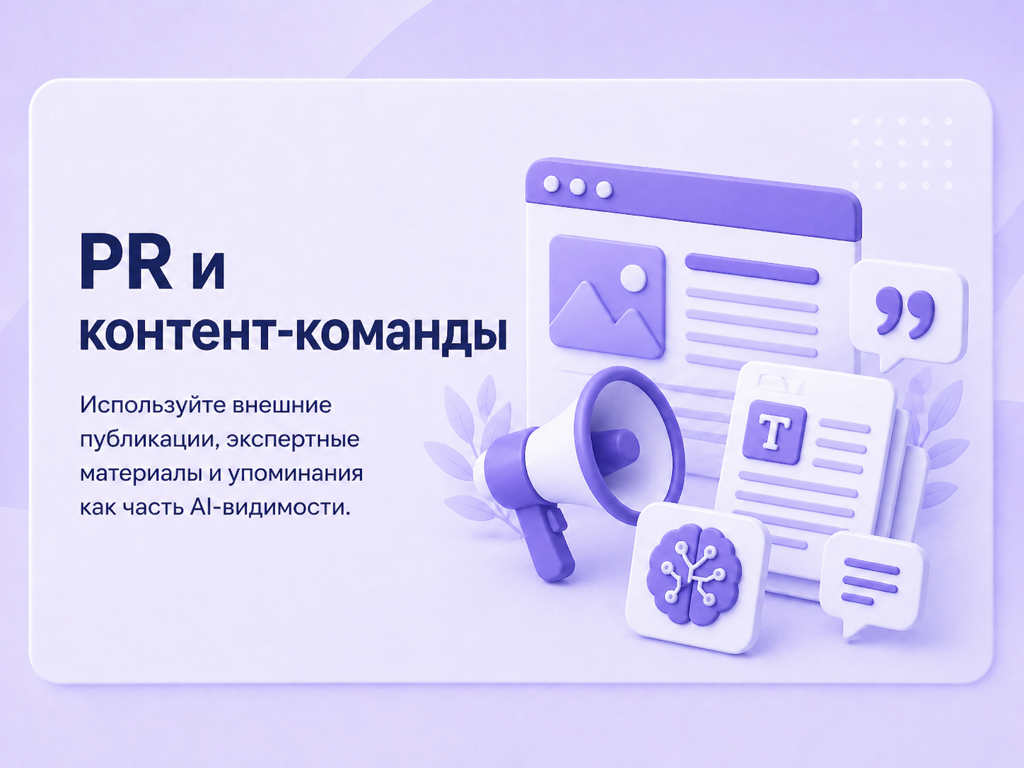 Партнерская программа PR и контент-командам