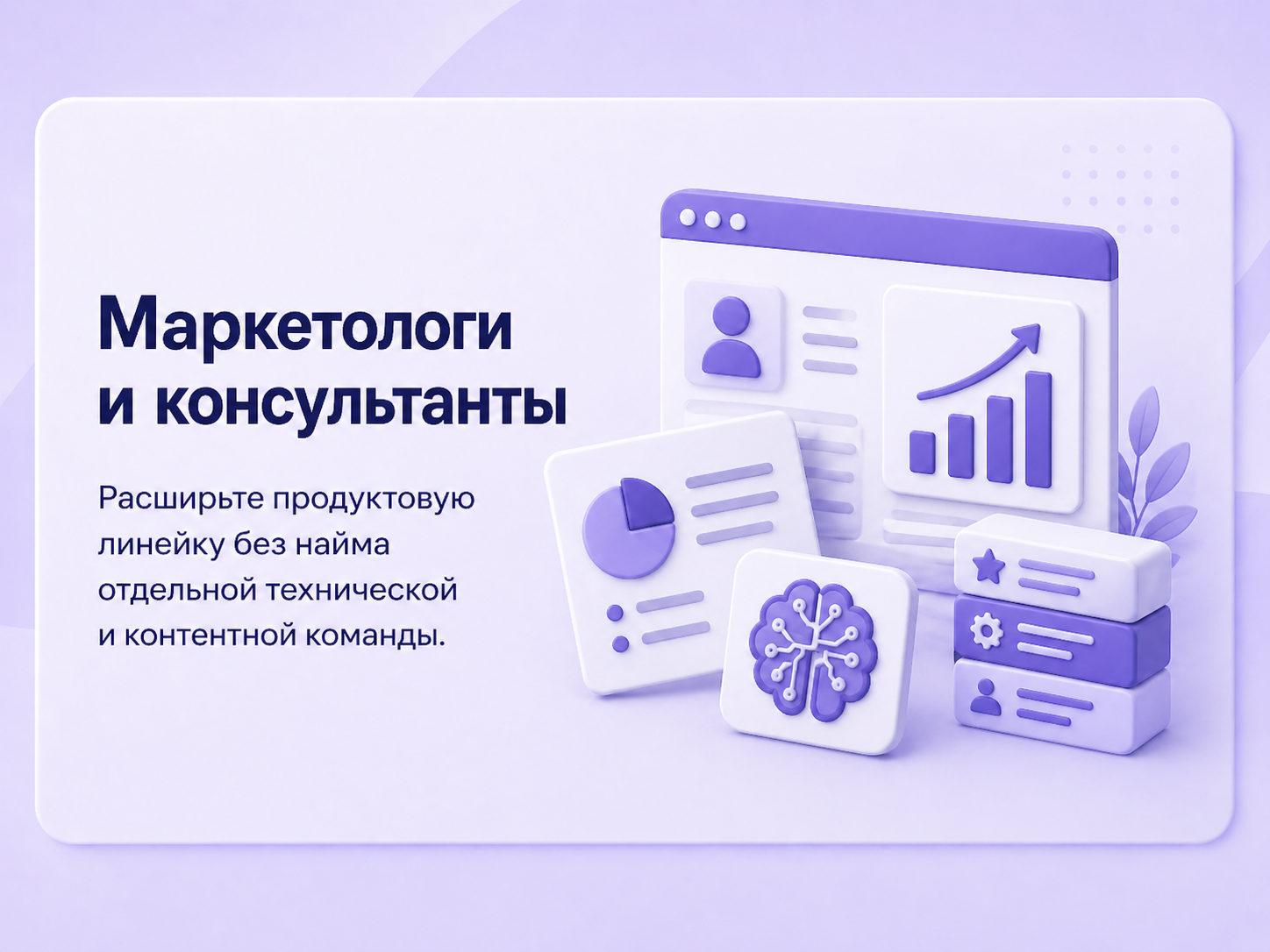 Партнерская программа маркетологам и консультантам