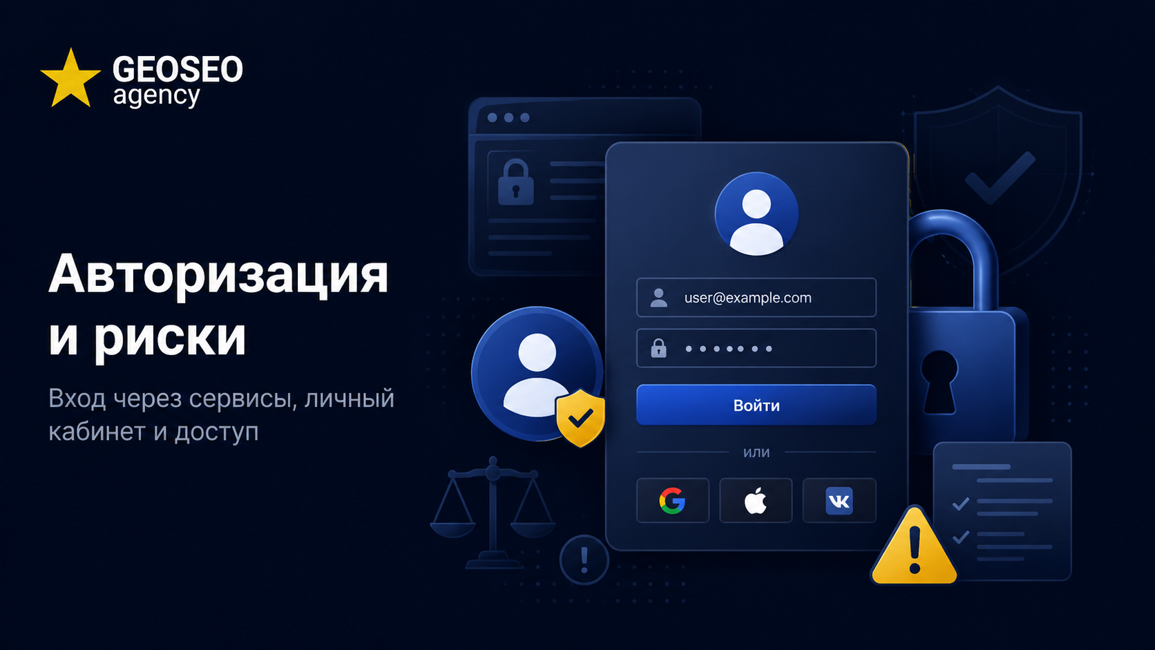 Проверить авторизации и риски на сайте