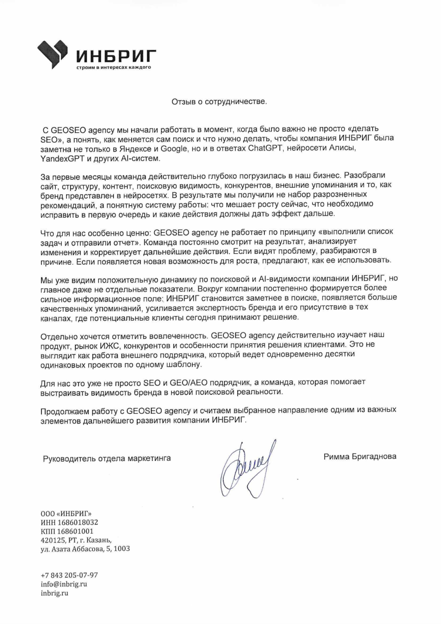 Отзыв Инбриг о сотрудничестве